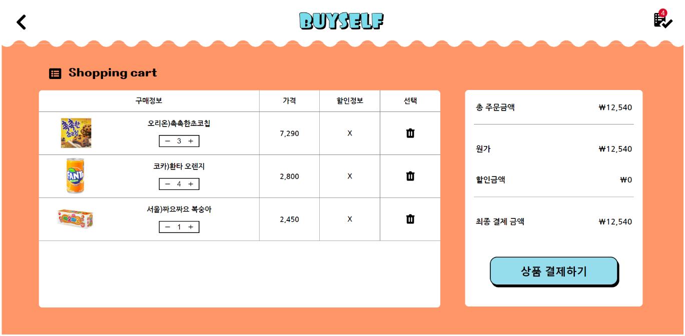 BUYSELF 스크린샷 3