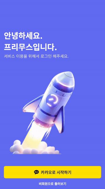 프리무스 스크린샷 2