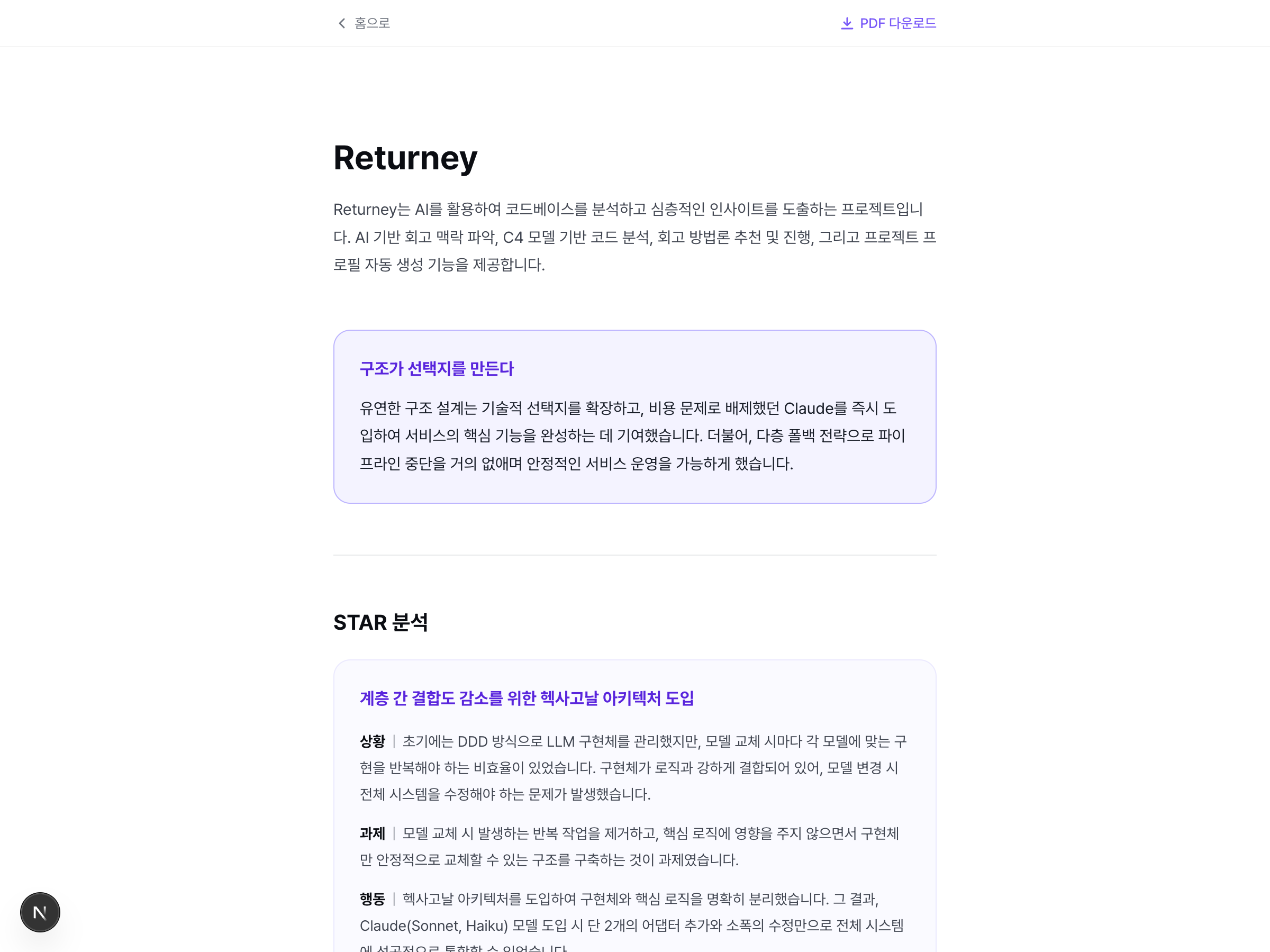 Returney 스크린샷 5