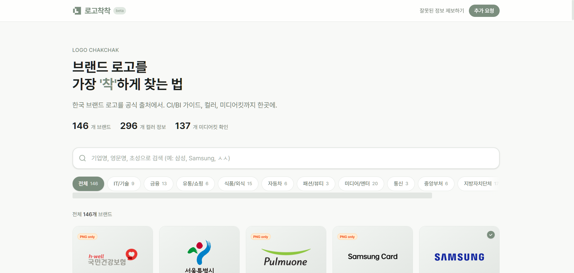 로고착착 스크린샷 1