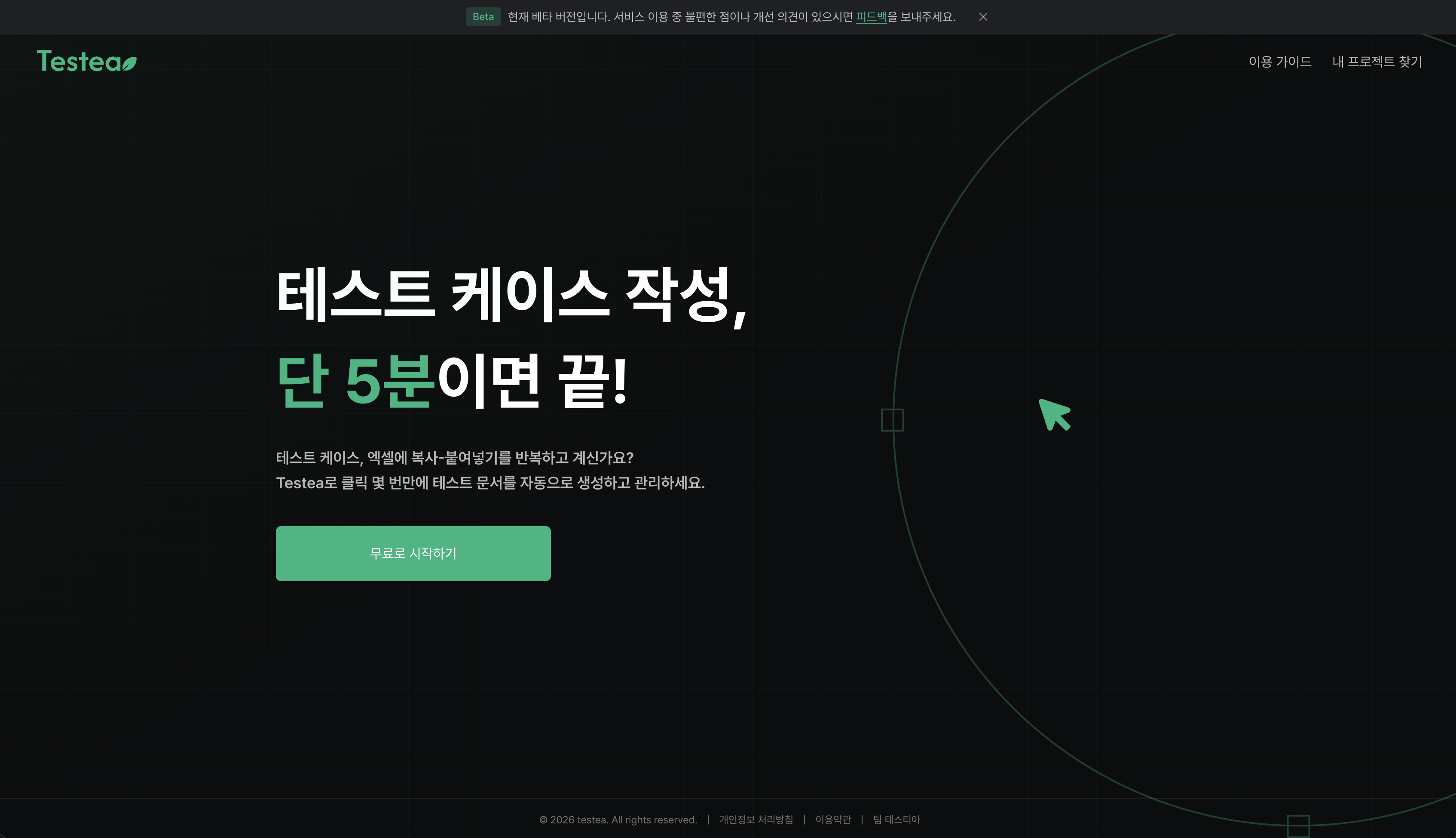 Testea 스크린샷 1