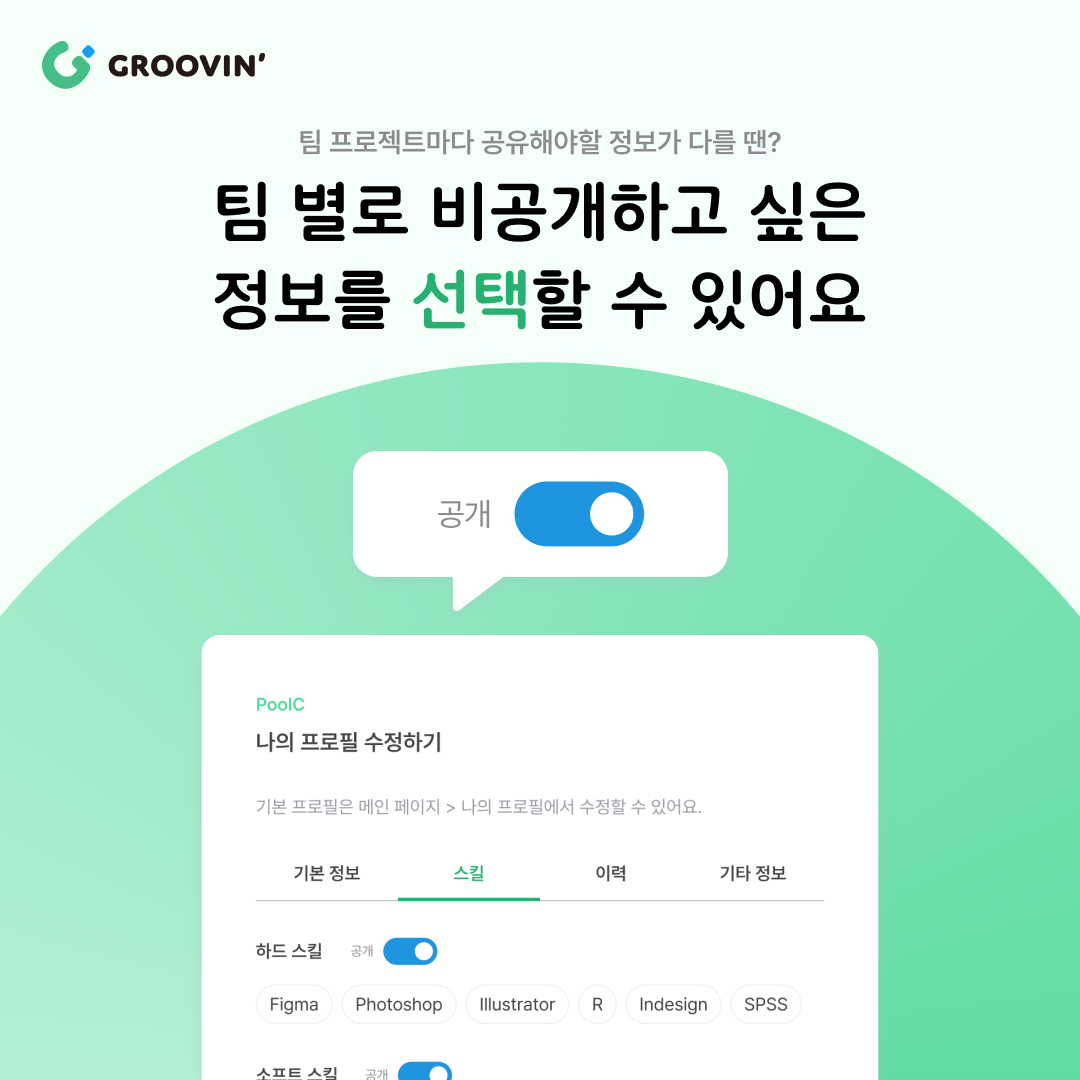 Groovin 스크린샷 4