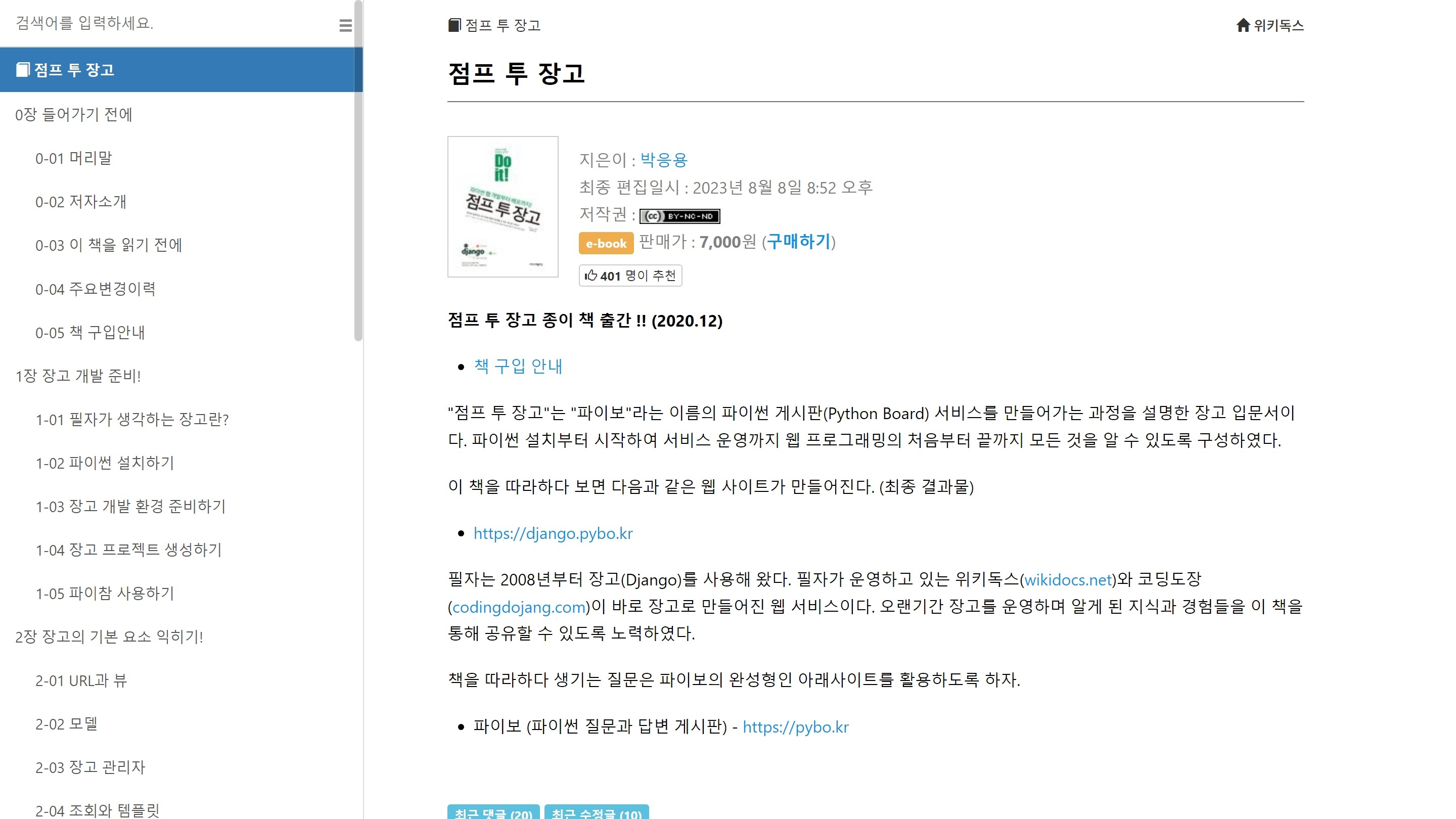 wikidocs.net 스크린샷 2