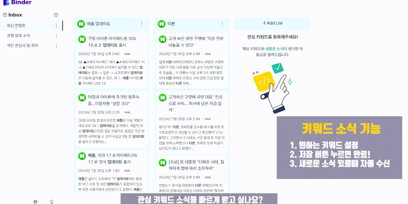 바인더 스크린샷 1