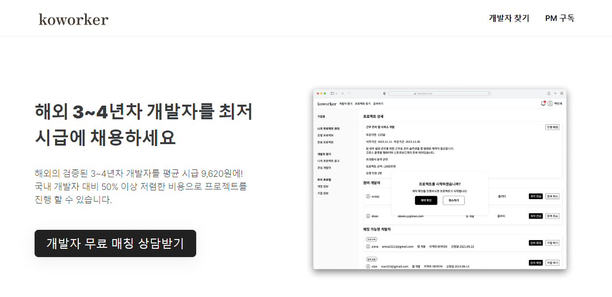 Koworker 스크린샷 1