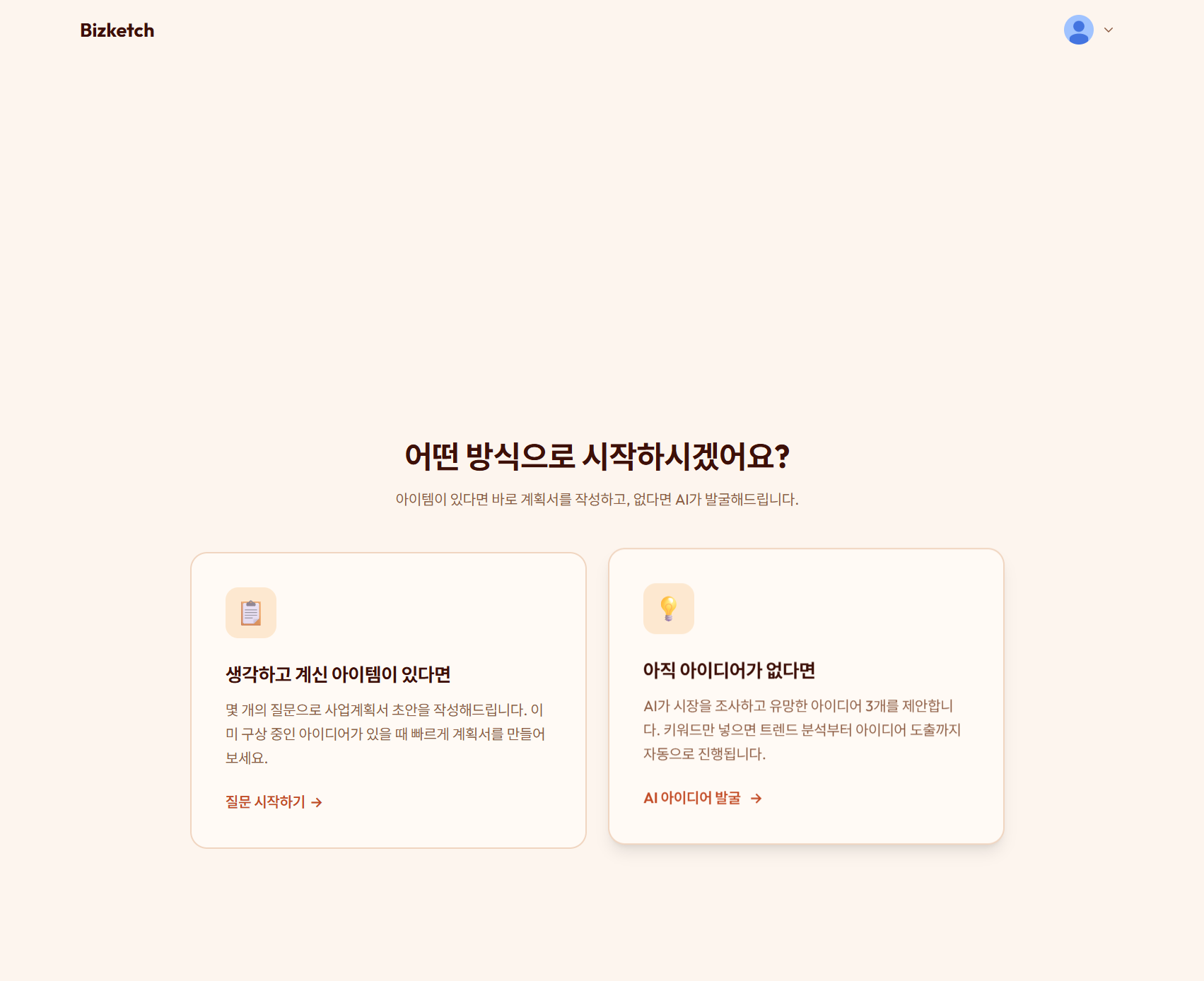 Bizketch 스크린샷 5