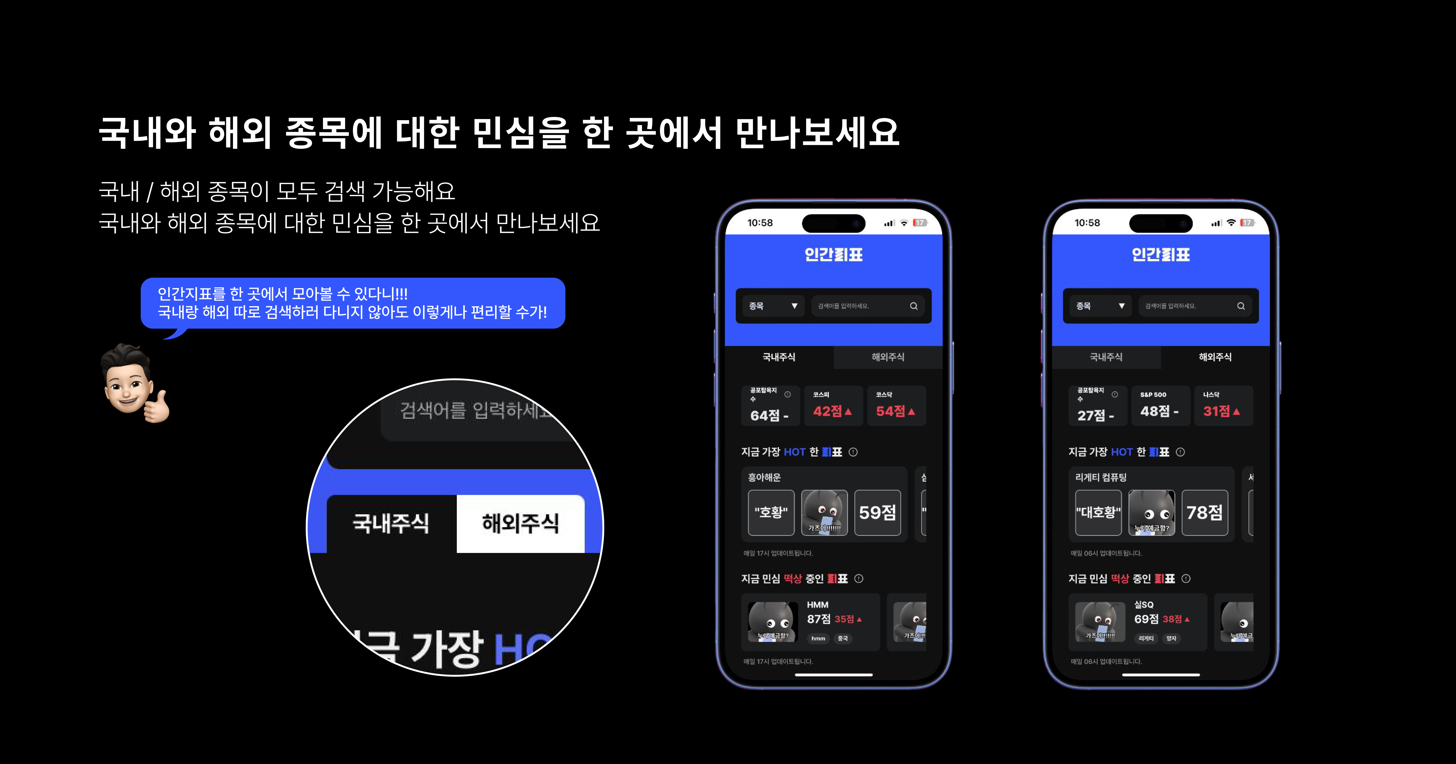 주식투자심리도우미 I 인간지표 스크린샷 4