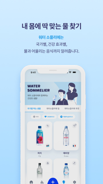 워터소믈리에 스크린샷 2
