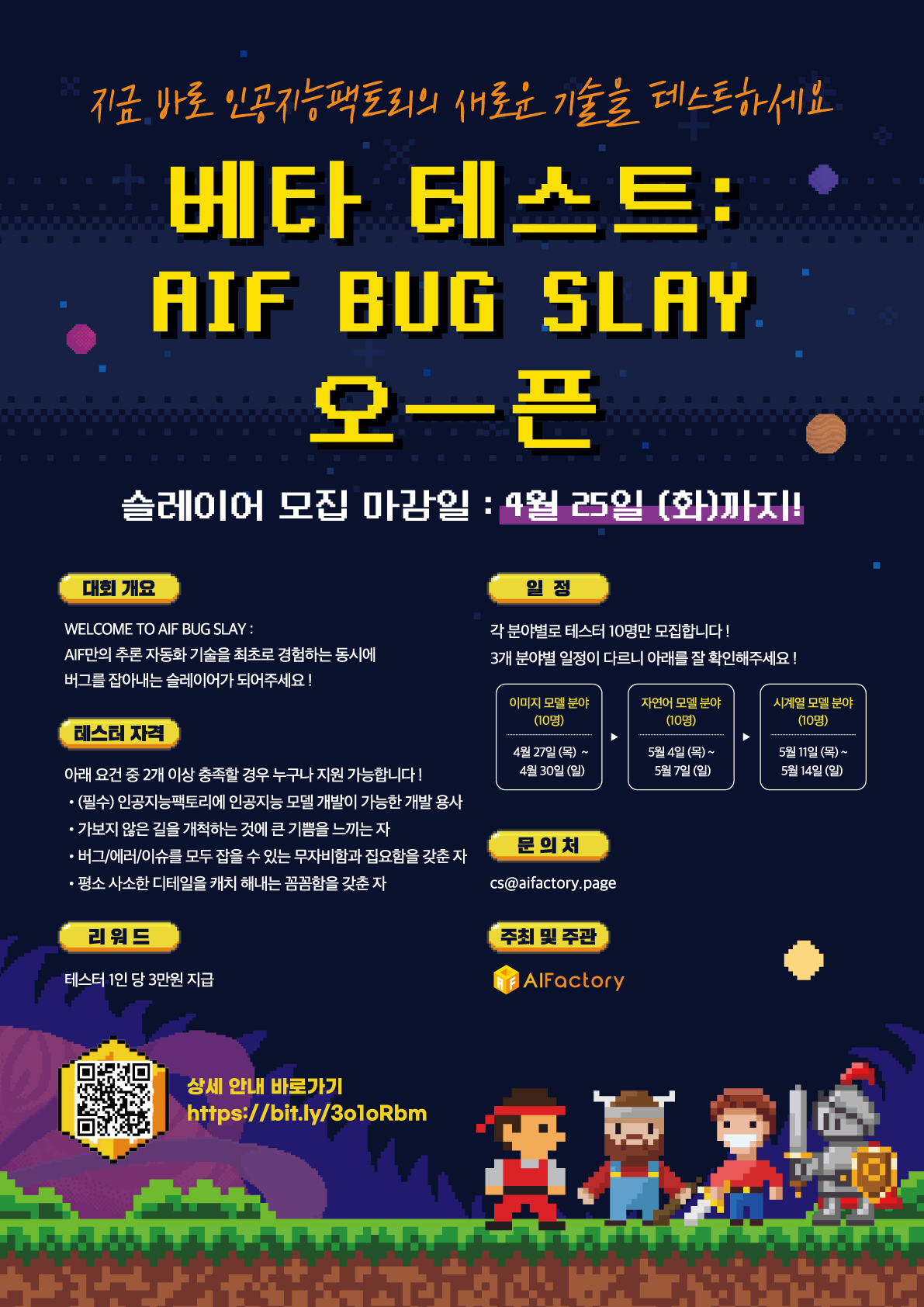 베타 테스터 모집 AIF BUG SLAY 스크린샷 1