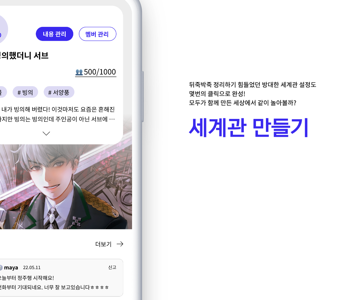 스토리네이션 스크린샷 2