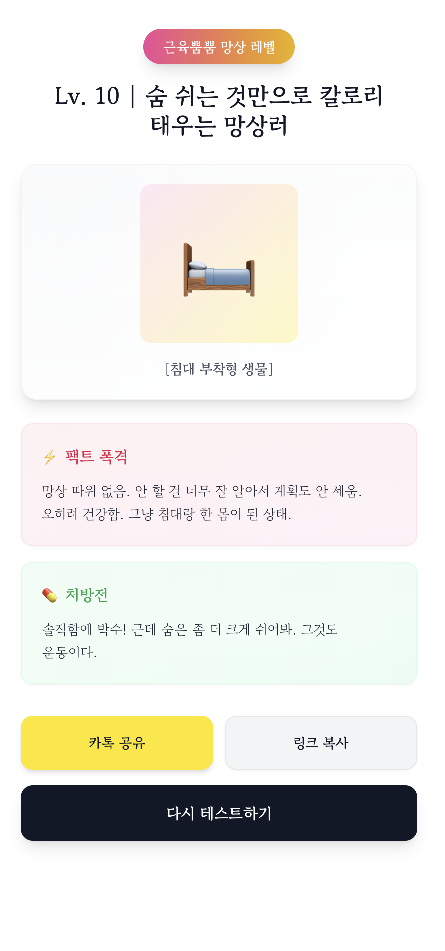 새해 망상 레벨 테스트 스크린샷 4