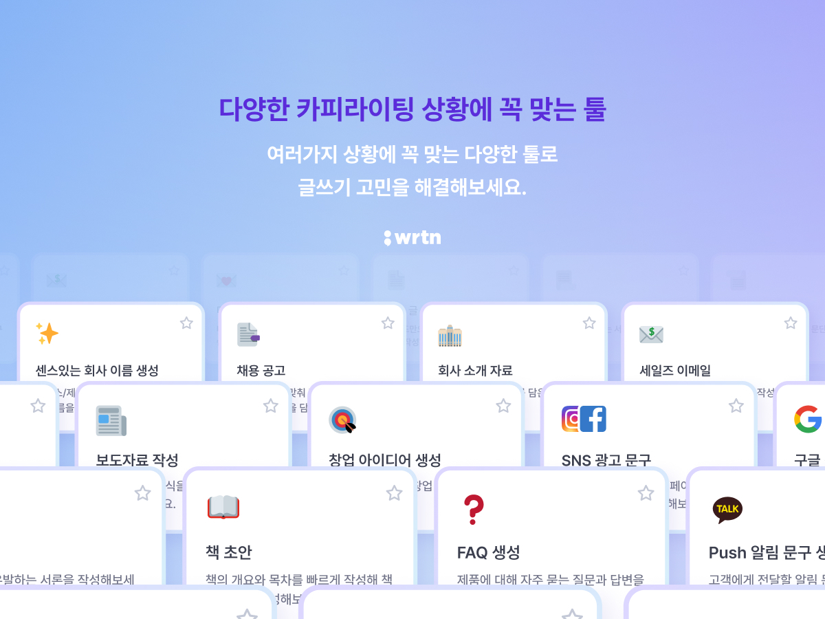 뤼튼 스크린샷 1