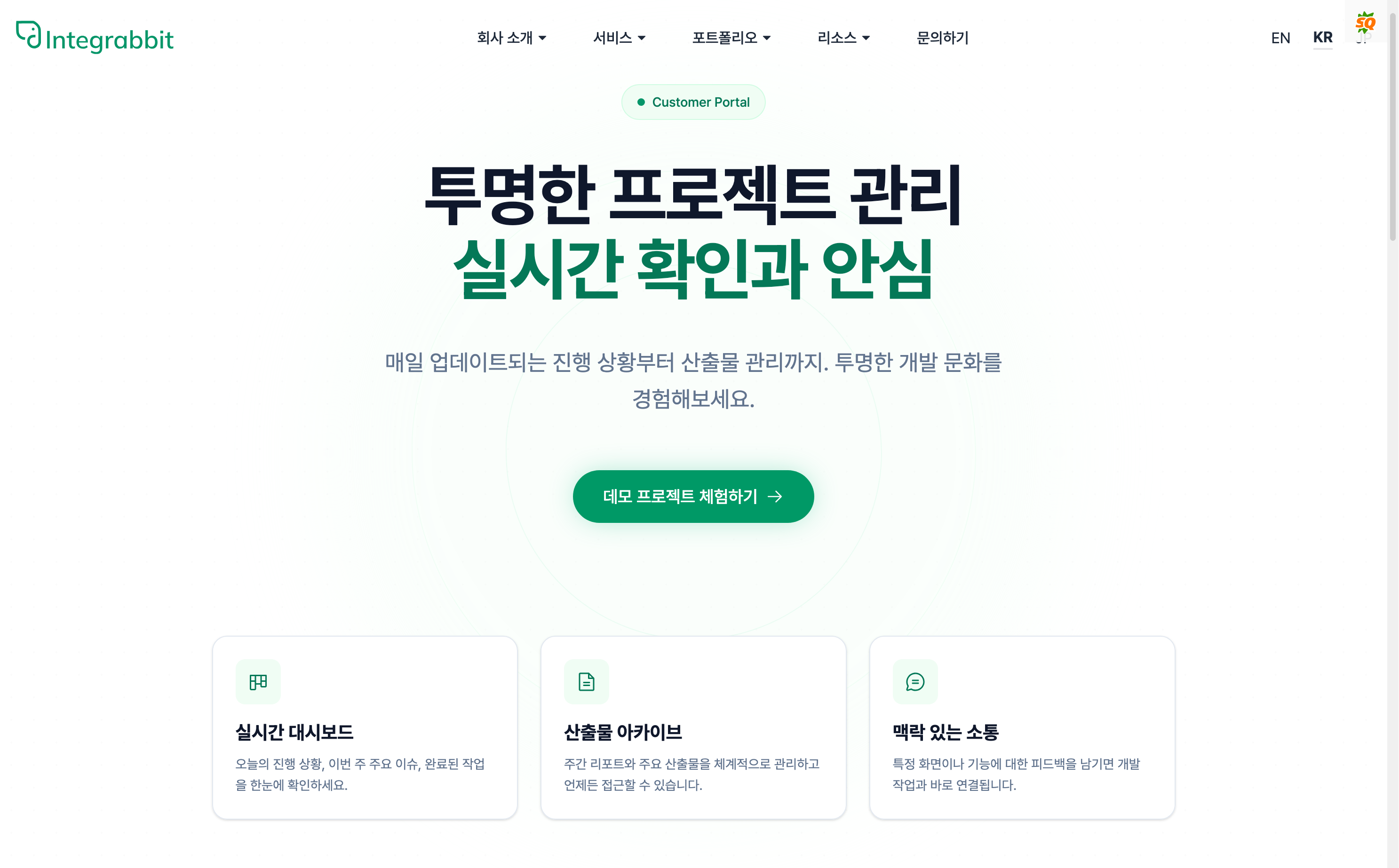 인테그래빗 스크린샷 3
