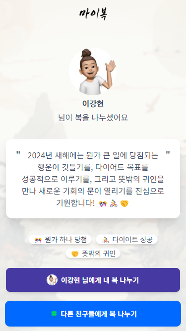 2024 복복교환 스크린샷 1