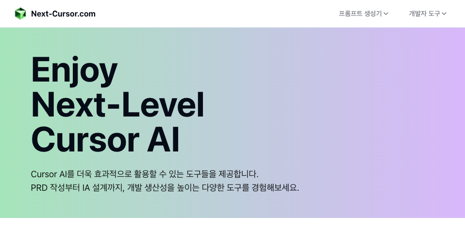 NextㅡCursor.com 스크린샷 1