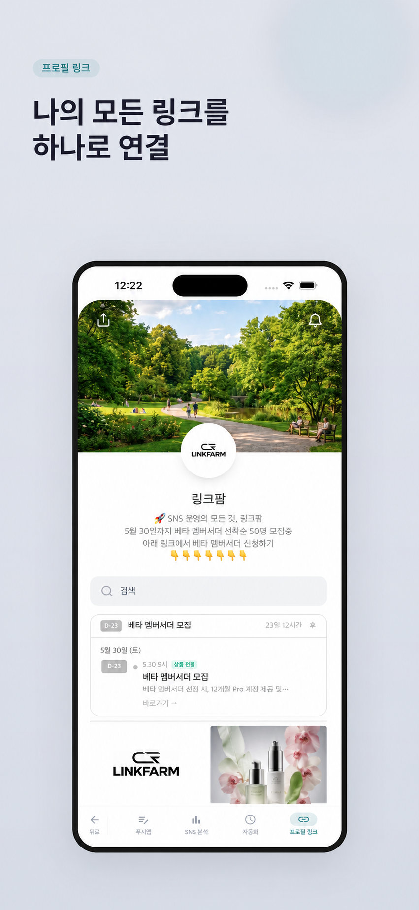 링크팜 스크린샷 1