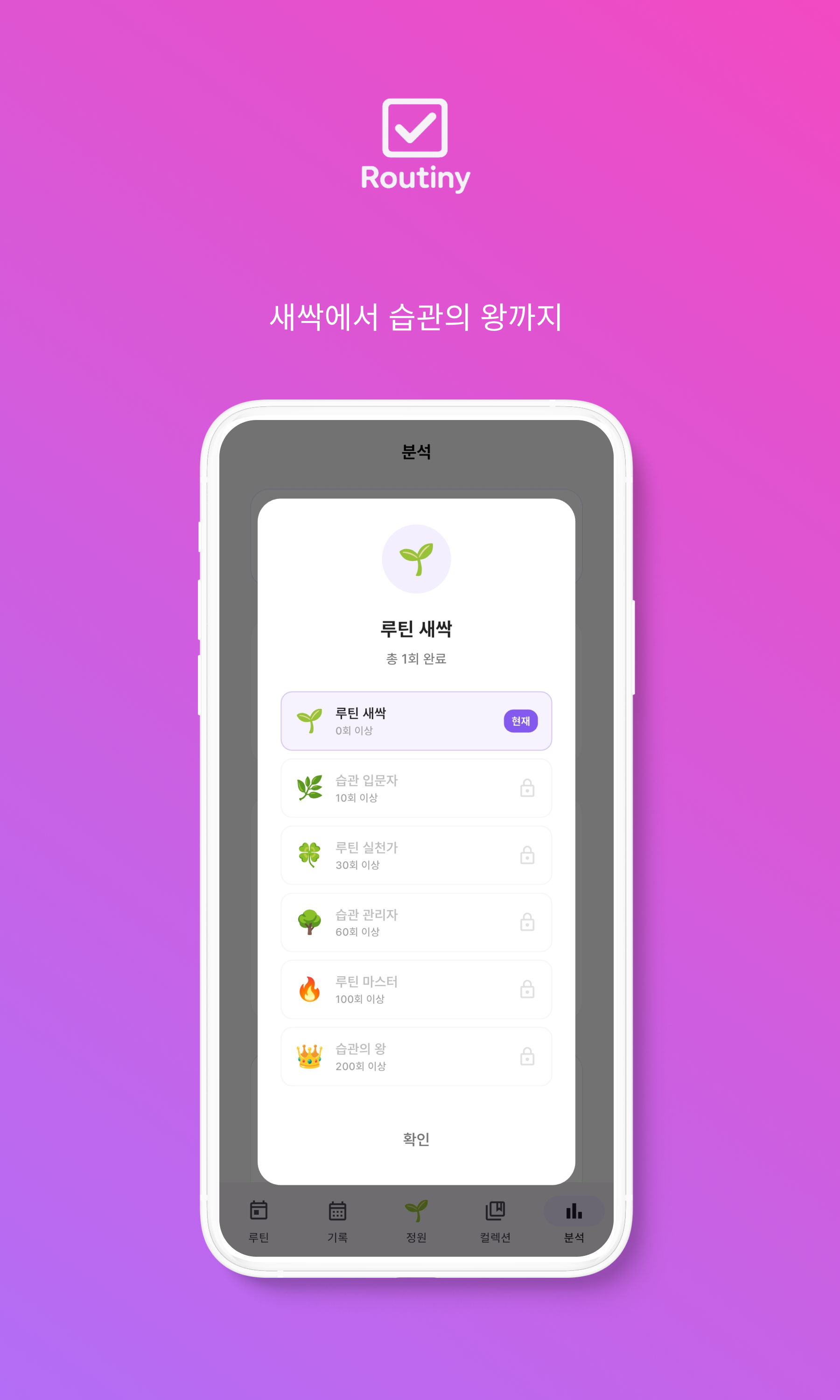 루티니 Routiny 스크린샷 5