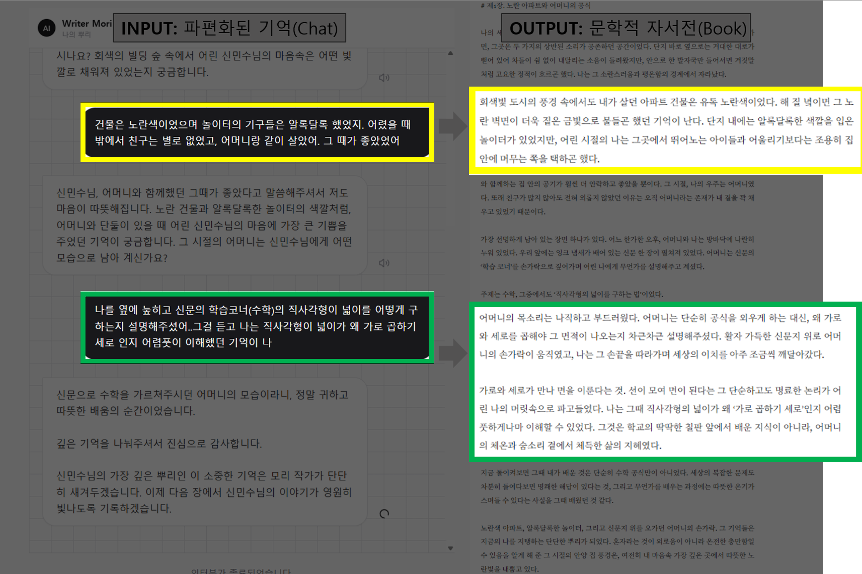 AI 자서전 제작 웹사이트 라이프로그 스크린샷 4