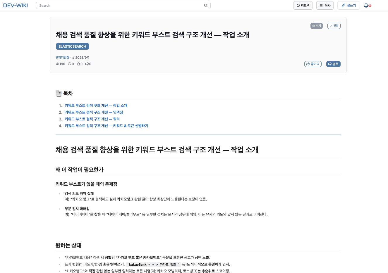 데브위키. 빅테크 채용 모아보기 스크린샷 4