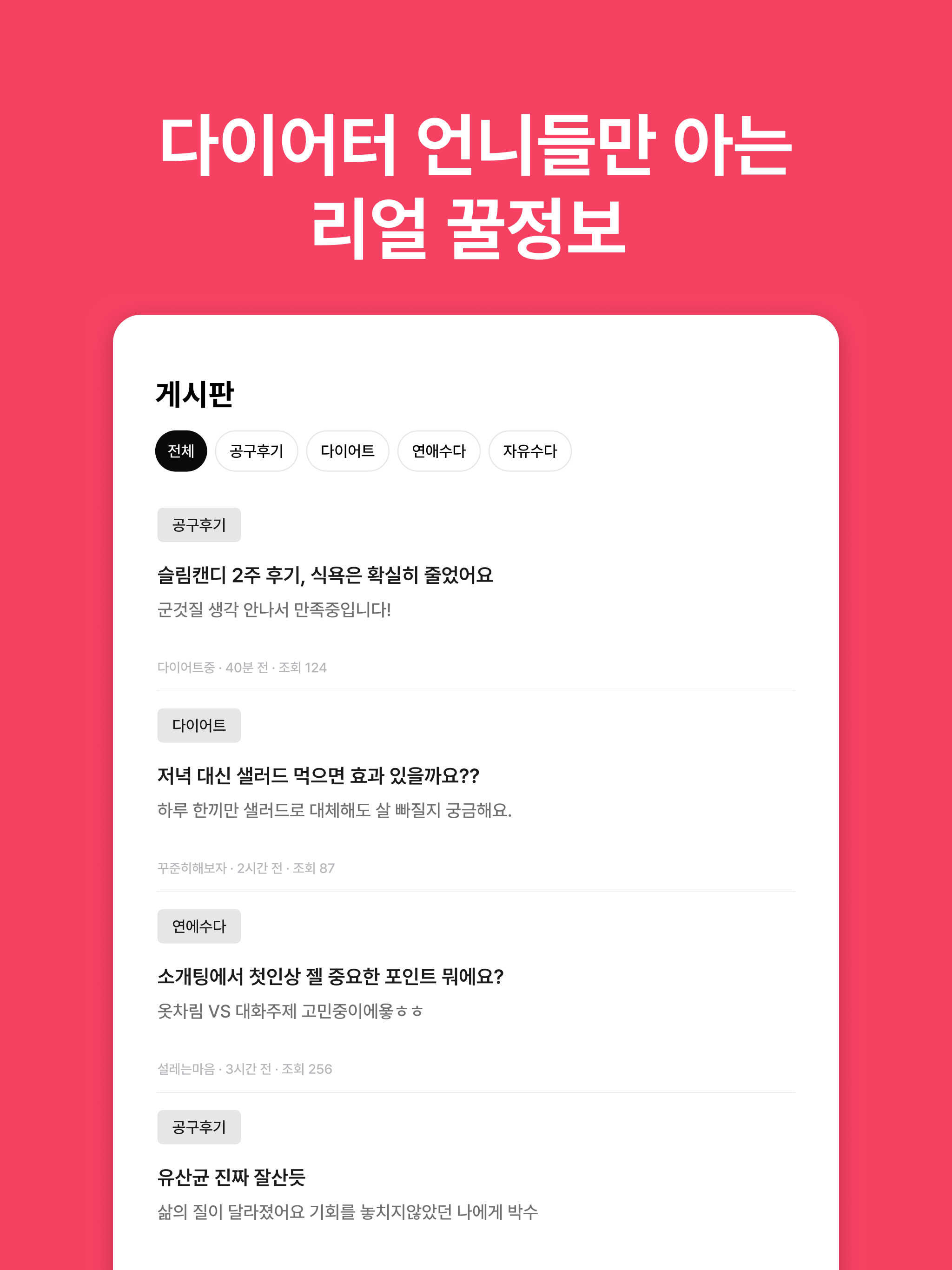 다이어트 공구언니 스크린샷 3