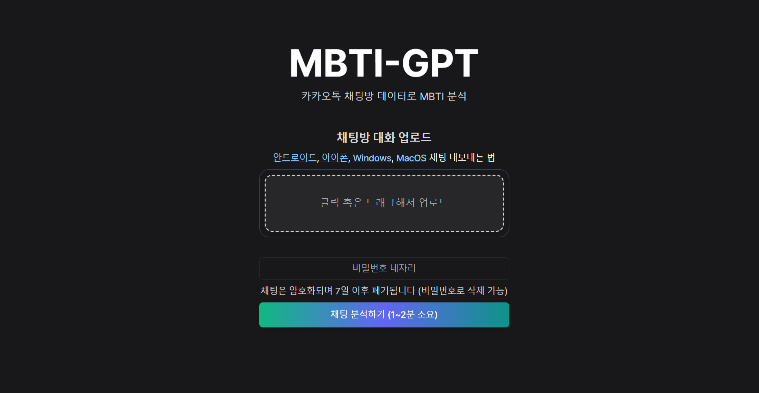 MBTI GPT 스크린샷 3