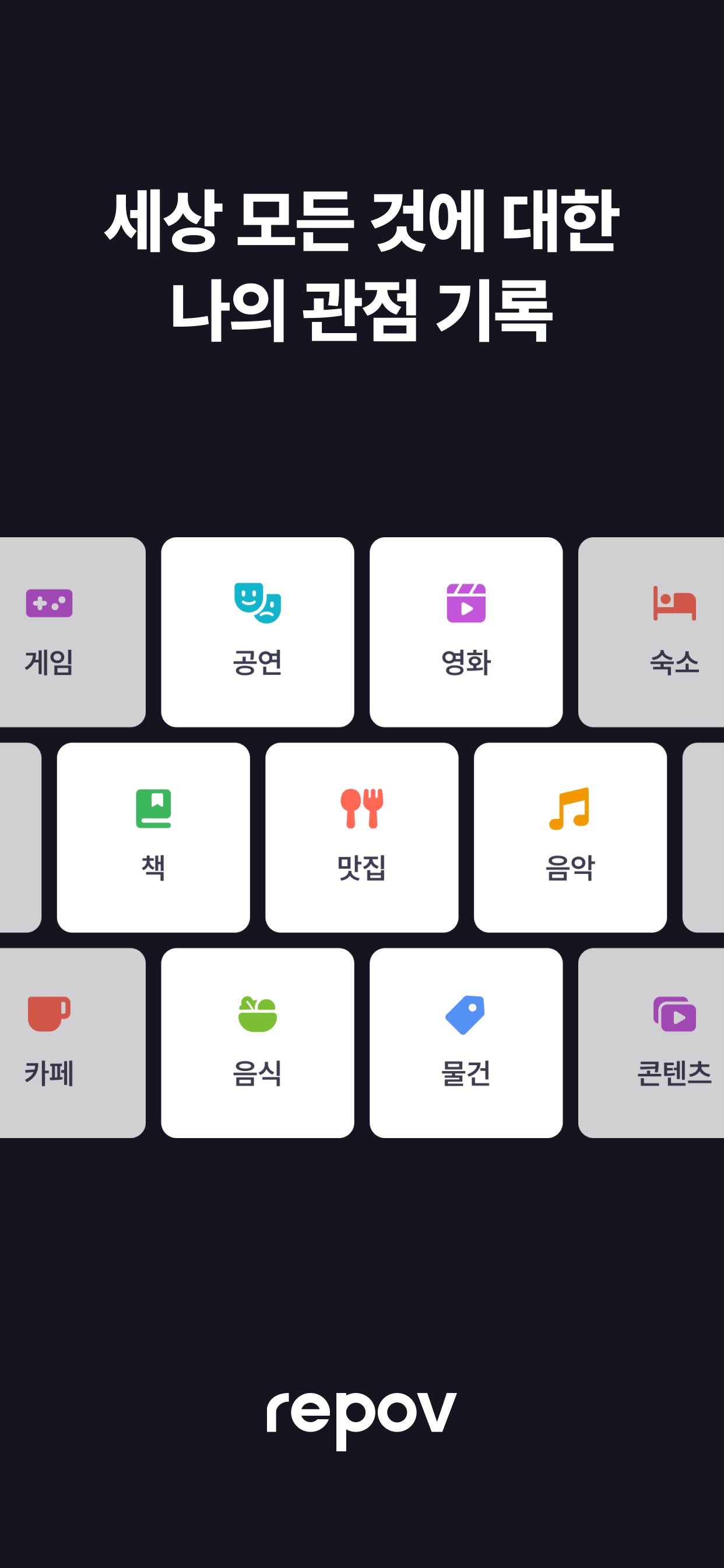 레포브 repov 스크린샷 1