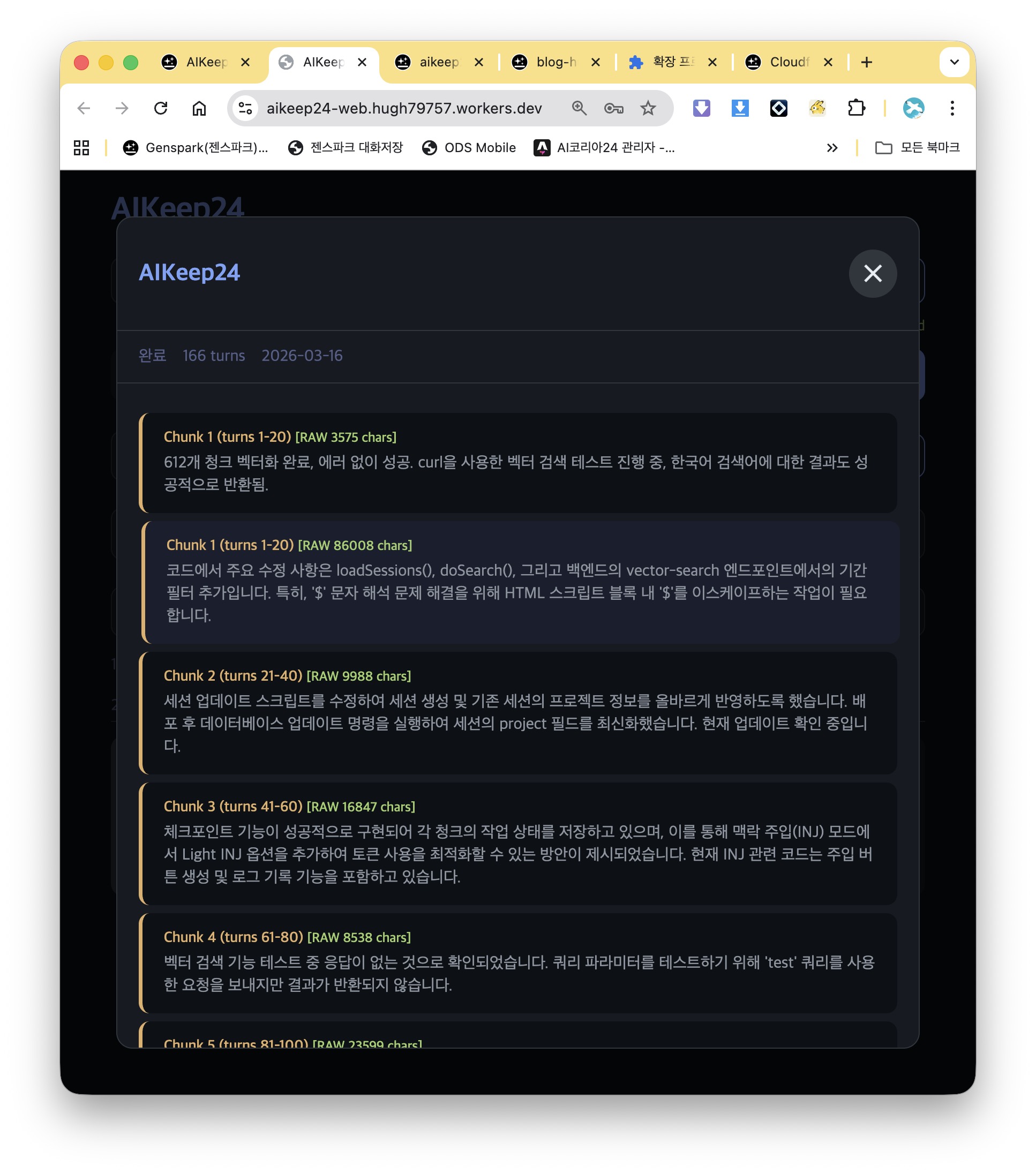 AIKeep24 스크린샷 4