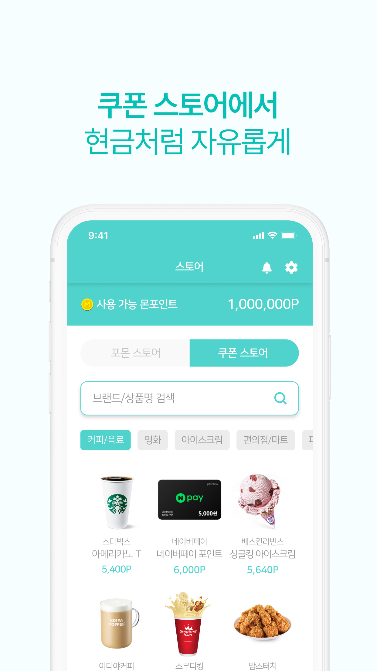 포인트몬스터 스크린샷 5
