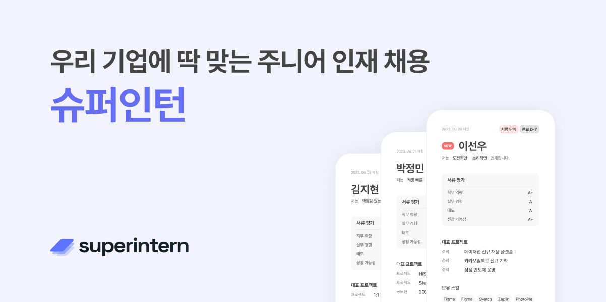 슈퍼인턴 스크린샷 1