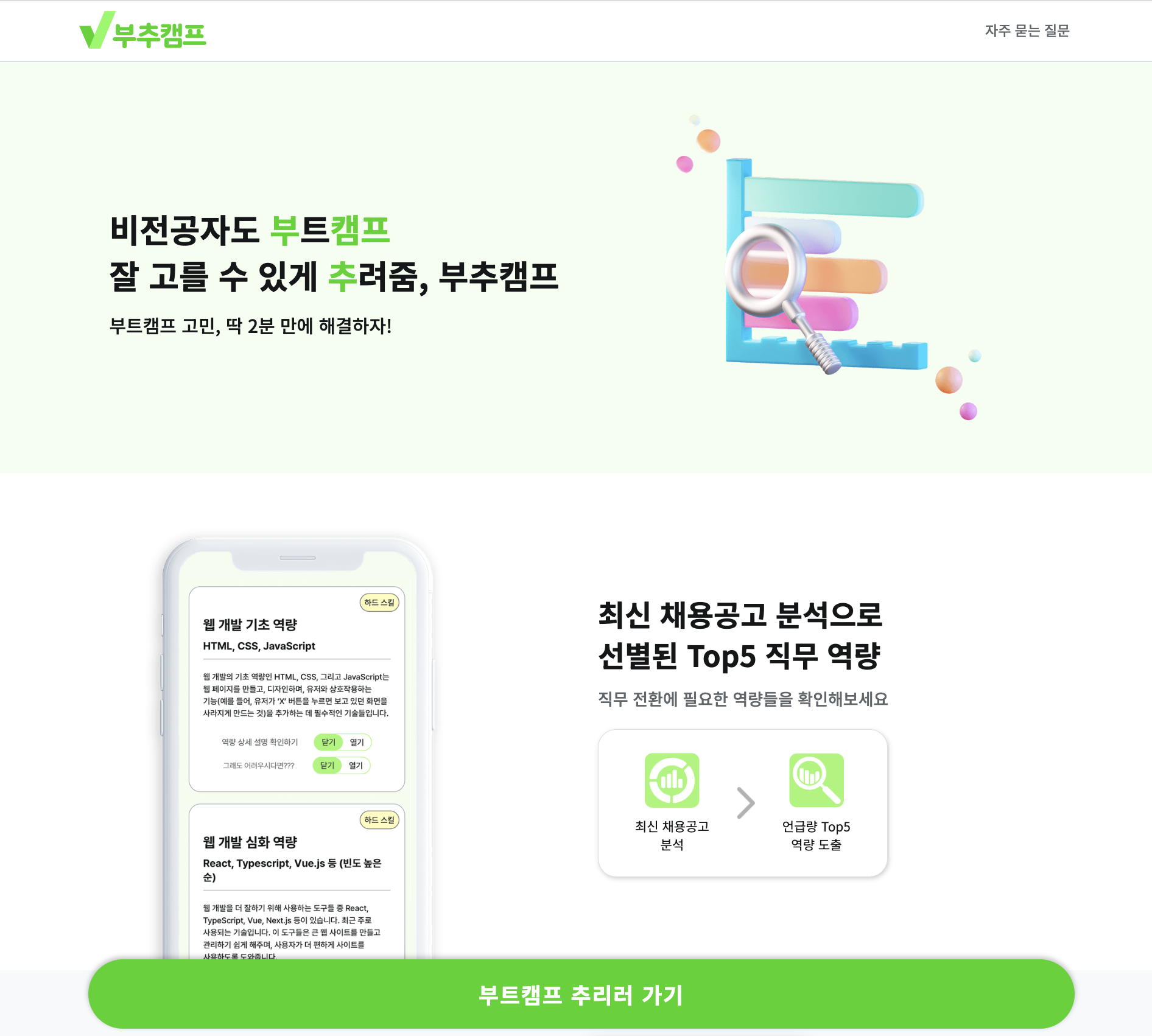 부추캠프 스크린샷 1