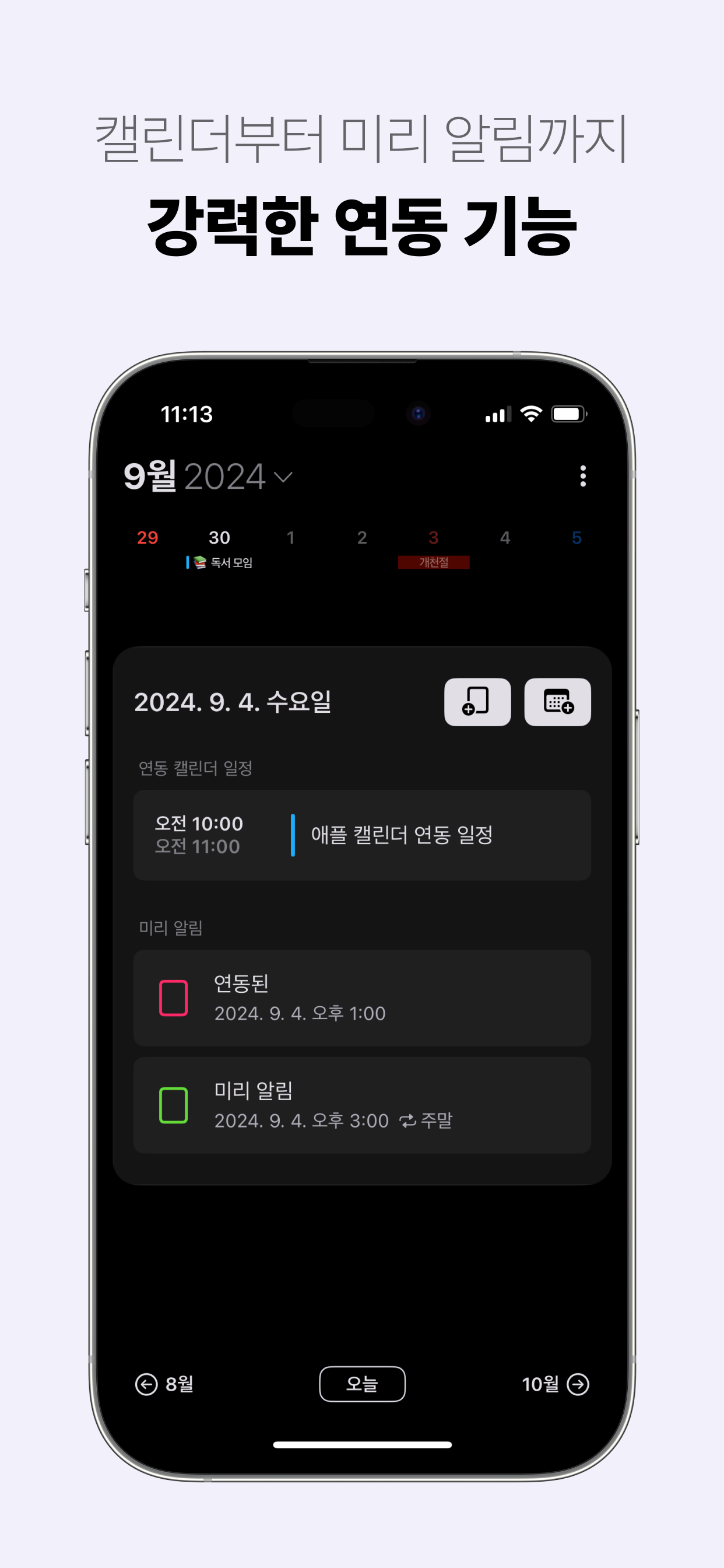 스케줄러 스크린샷 2
