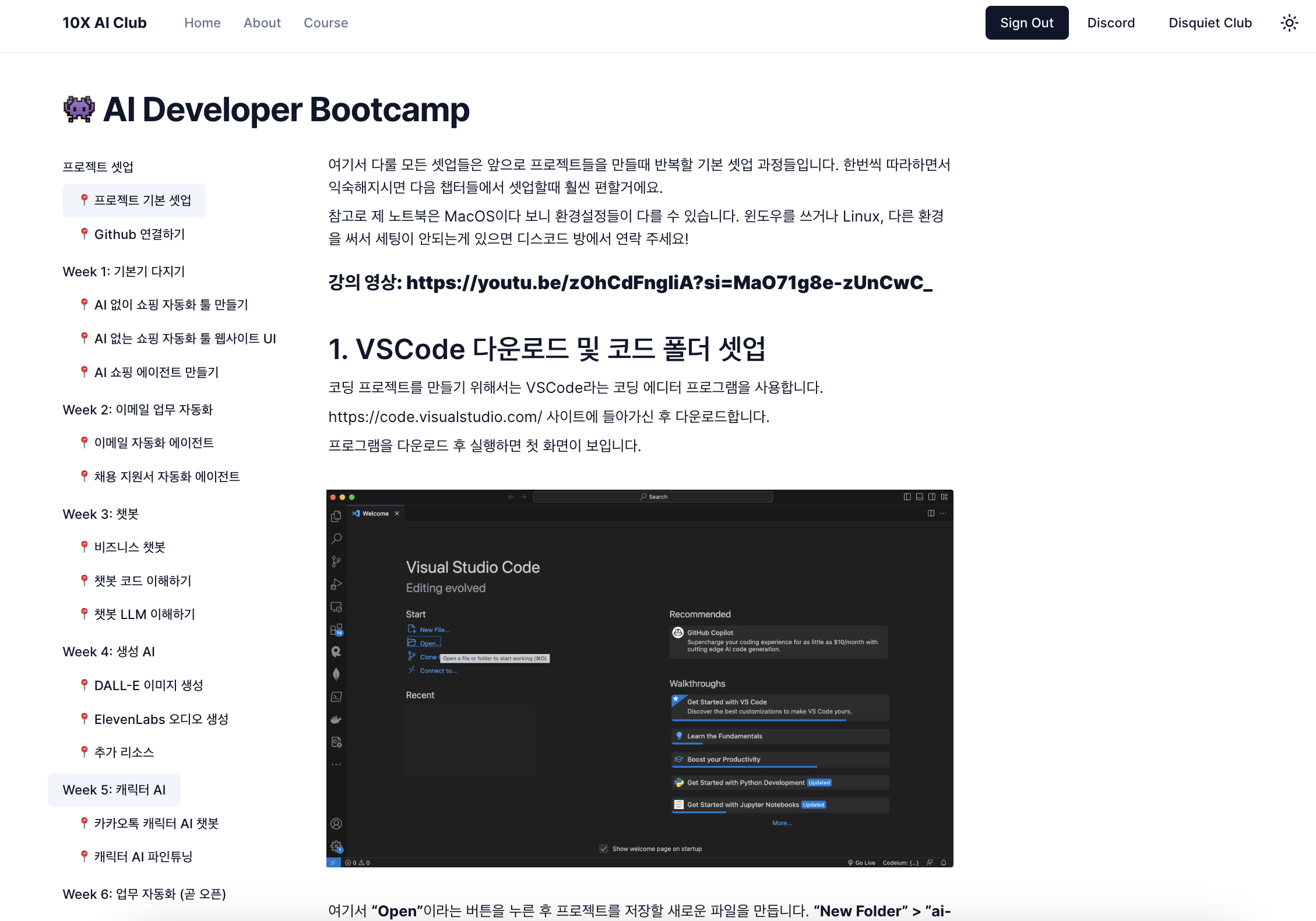 10X AI University 스크린샷 1