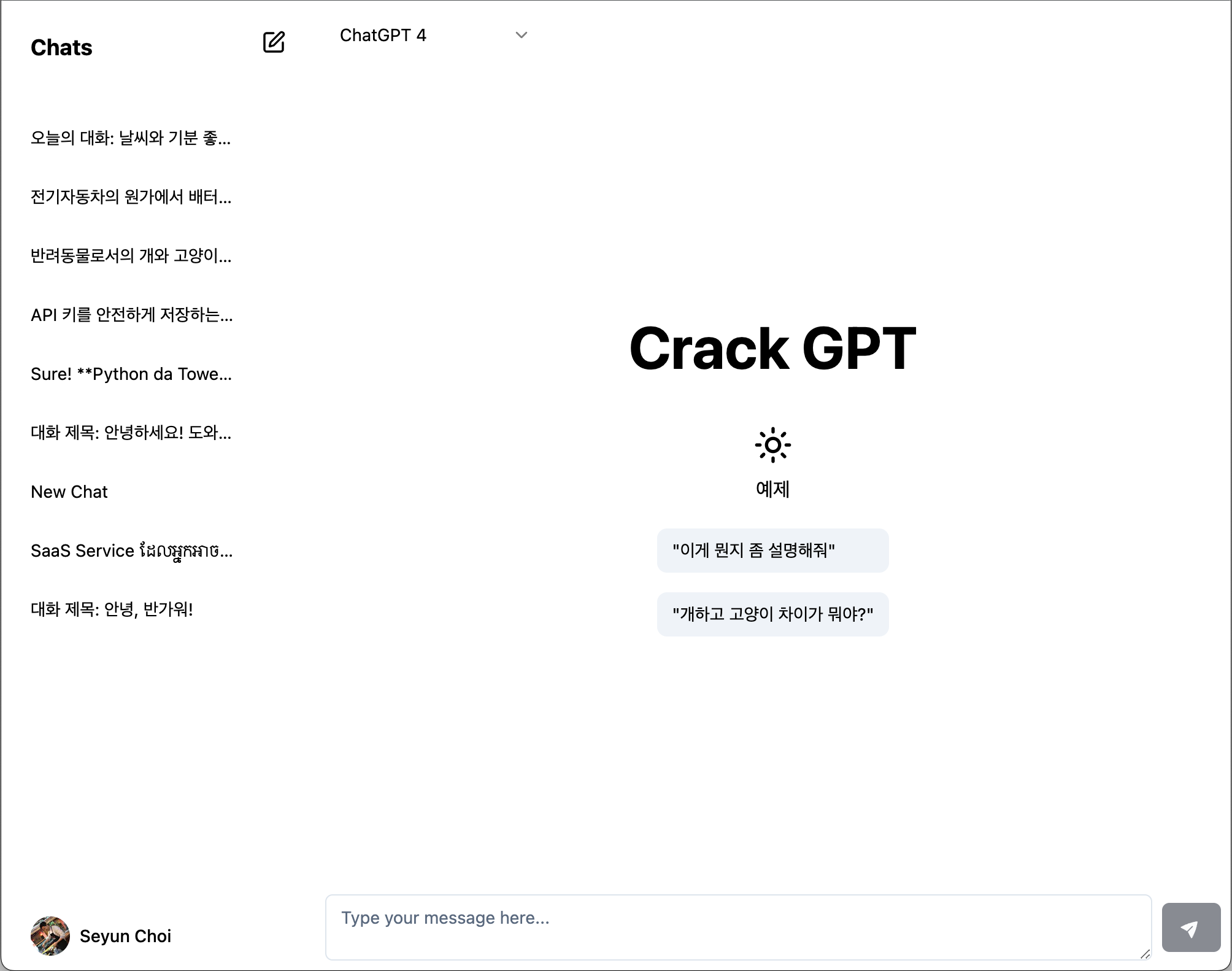 Crack GPT 스크린샷 2