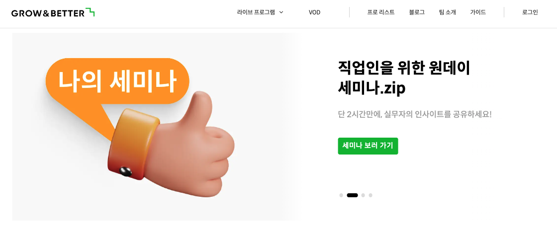 그로우앤베터 스크린샷 4