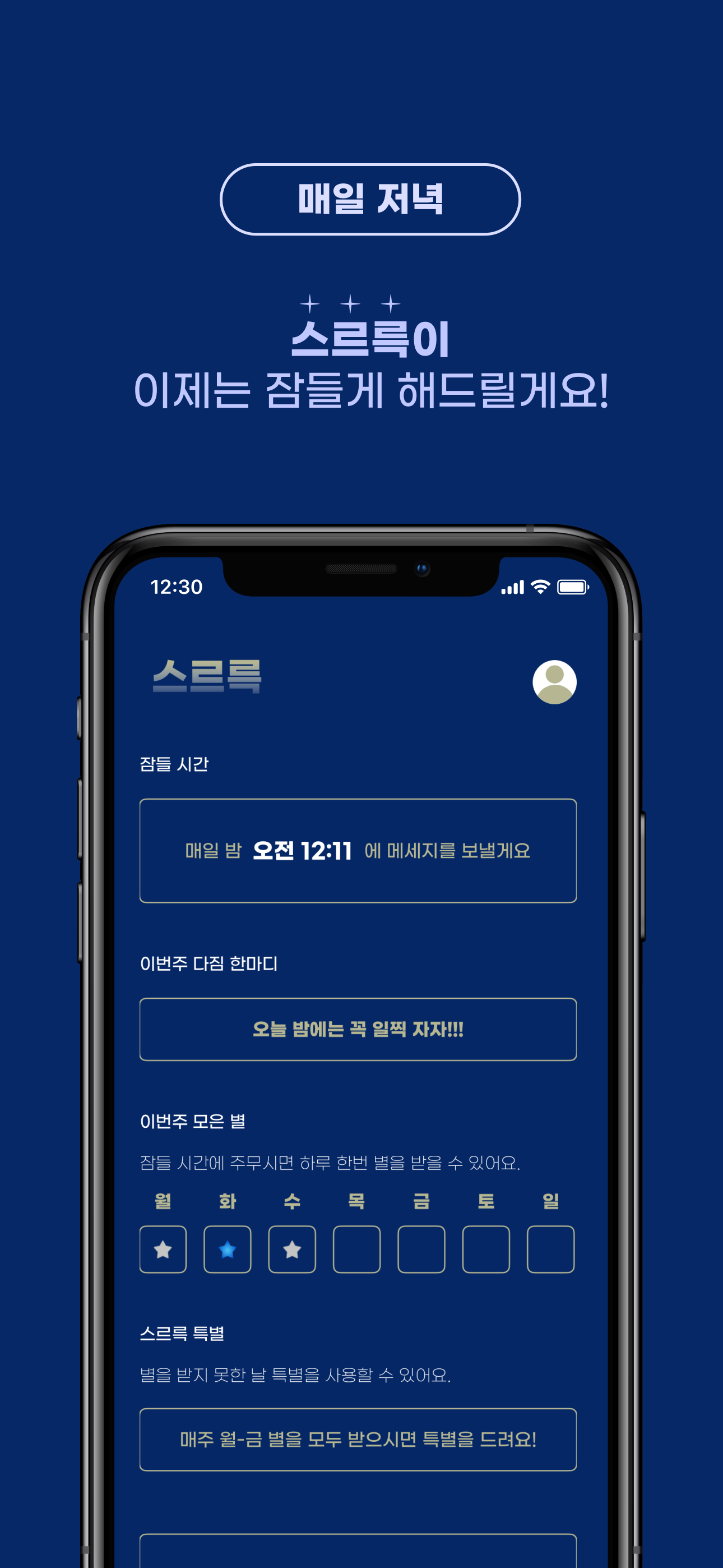 스르륵 스크린샷 3