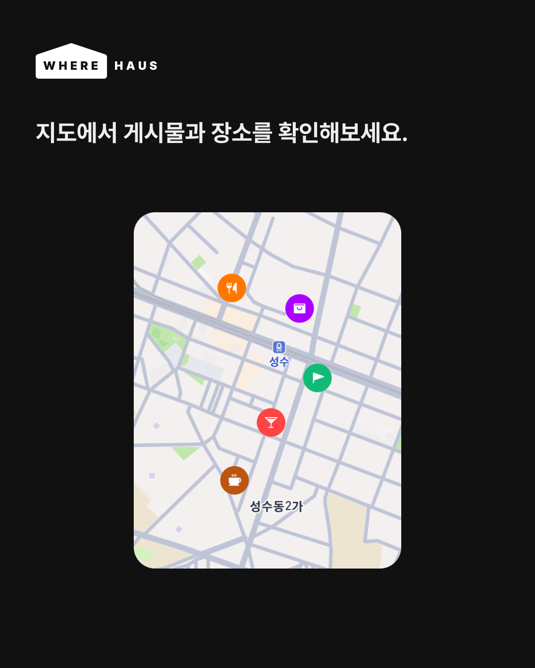 Wherehaus 웨어하우스 스크린샷 3