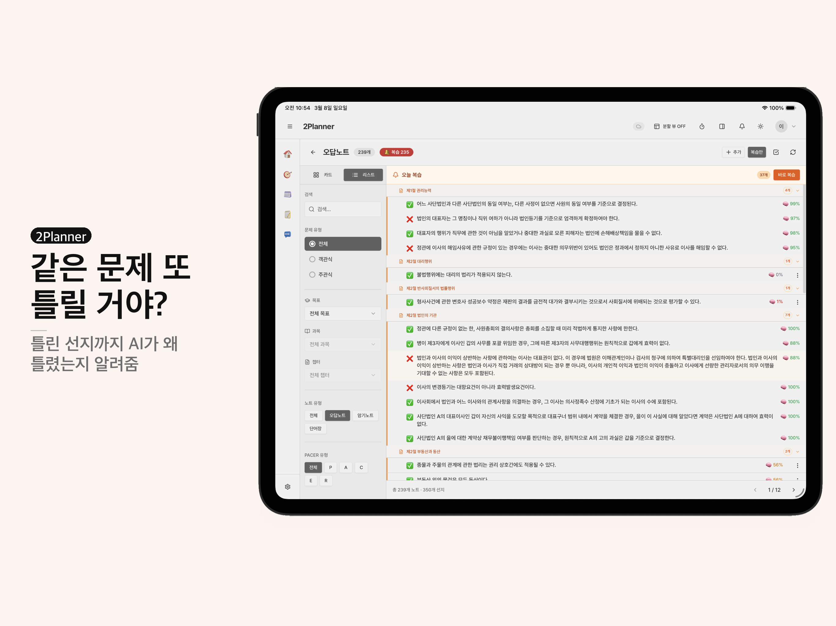 2Planner 스크린샷 4