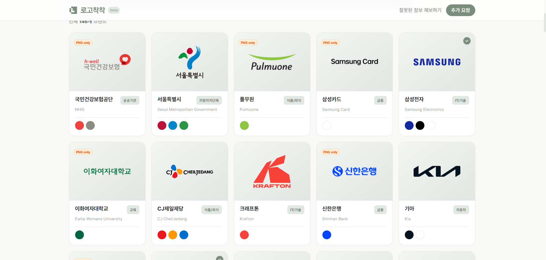 로고착착 스크린샷 2