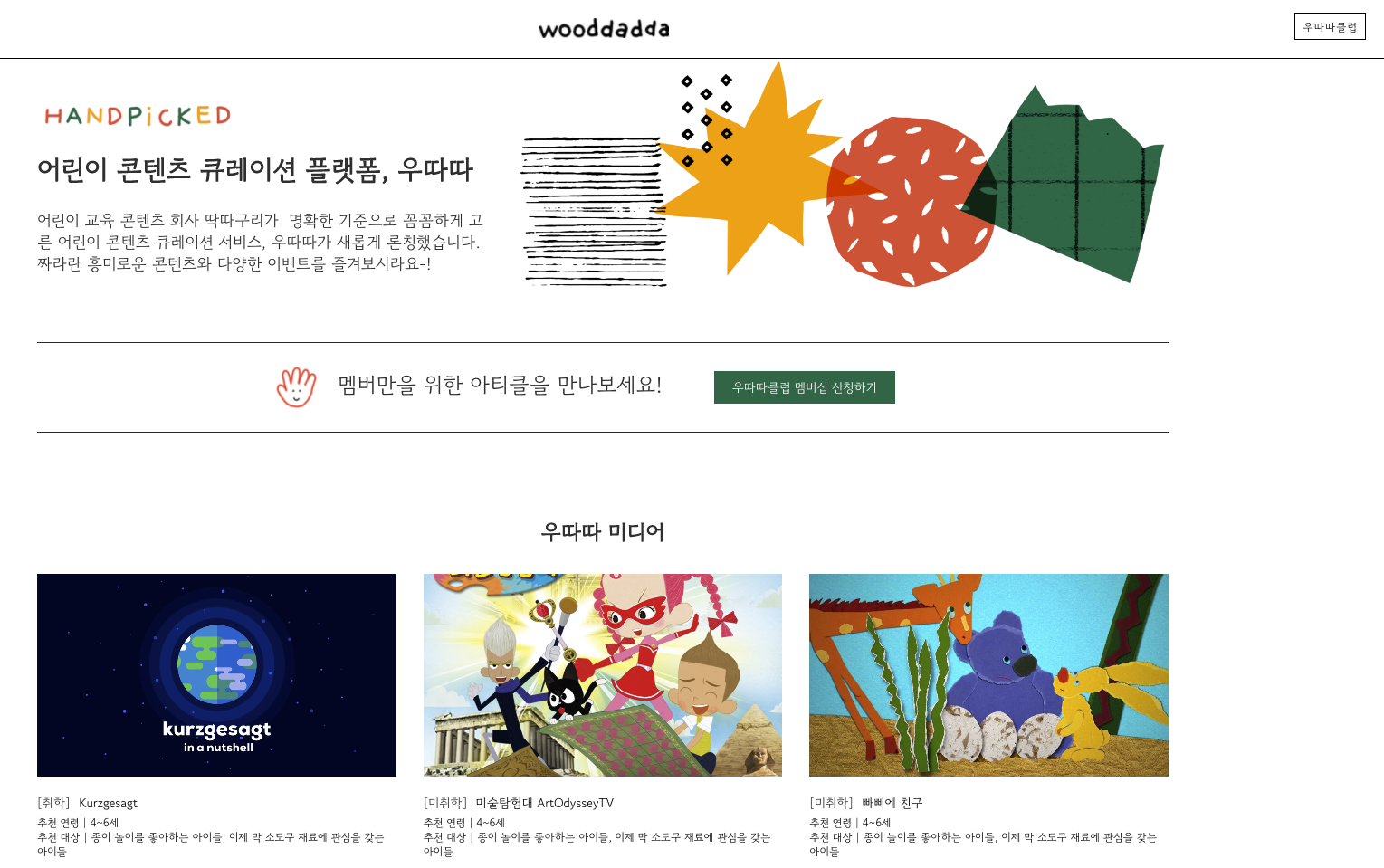 우따따 플랫폼 스크린샷 1