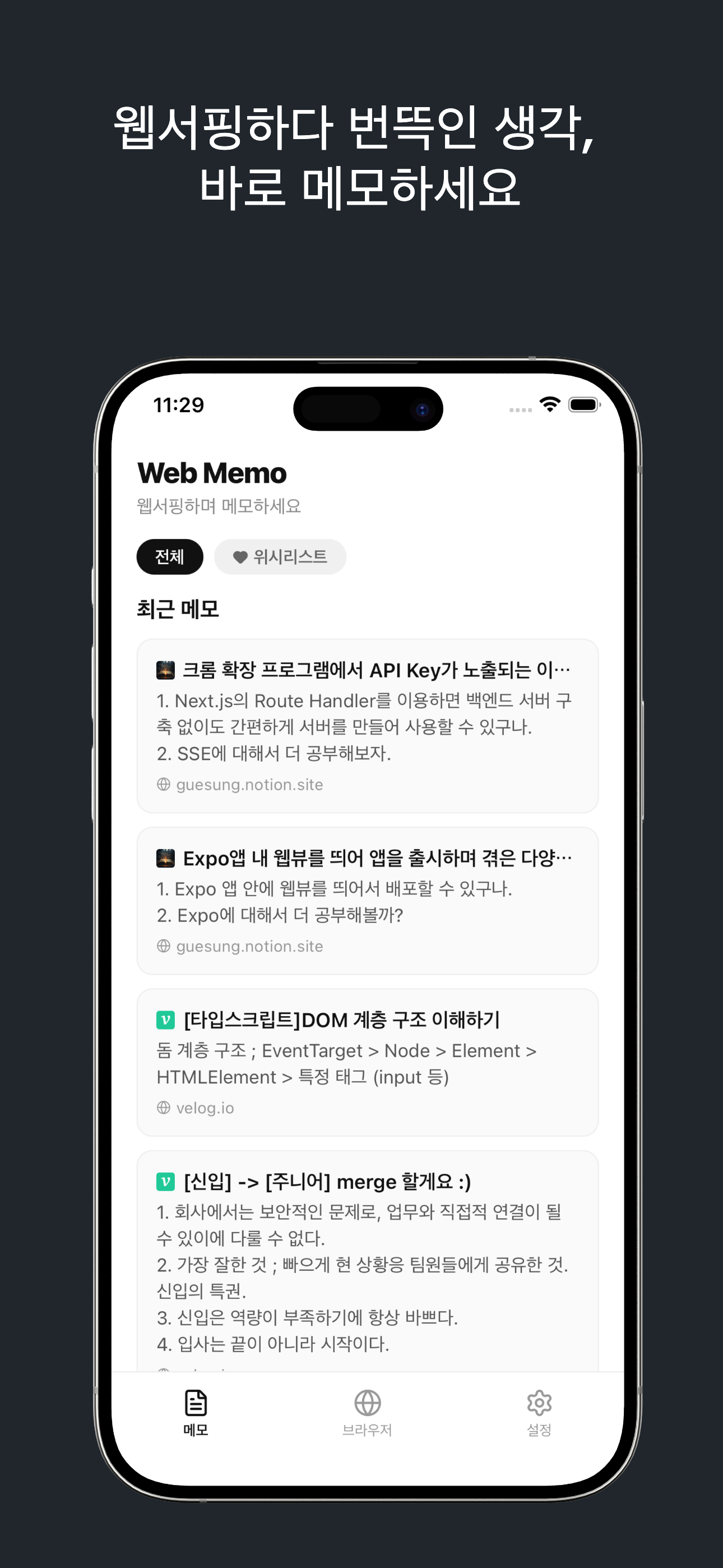 웹 메모 스크린샷 1