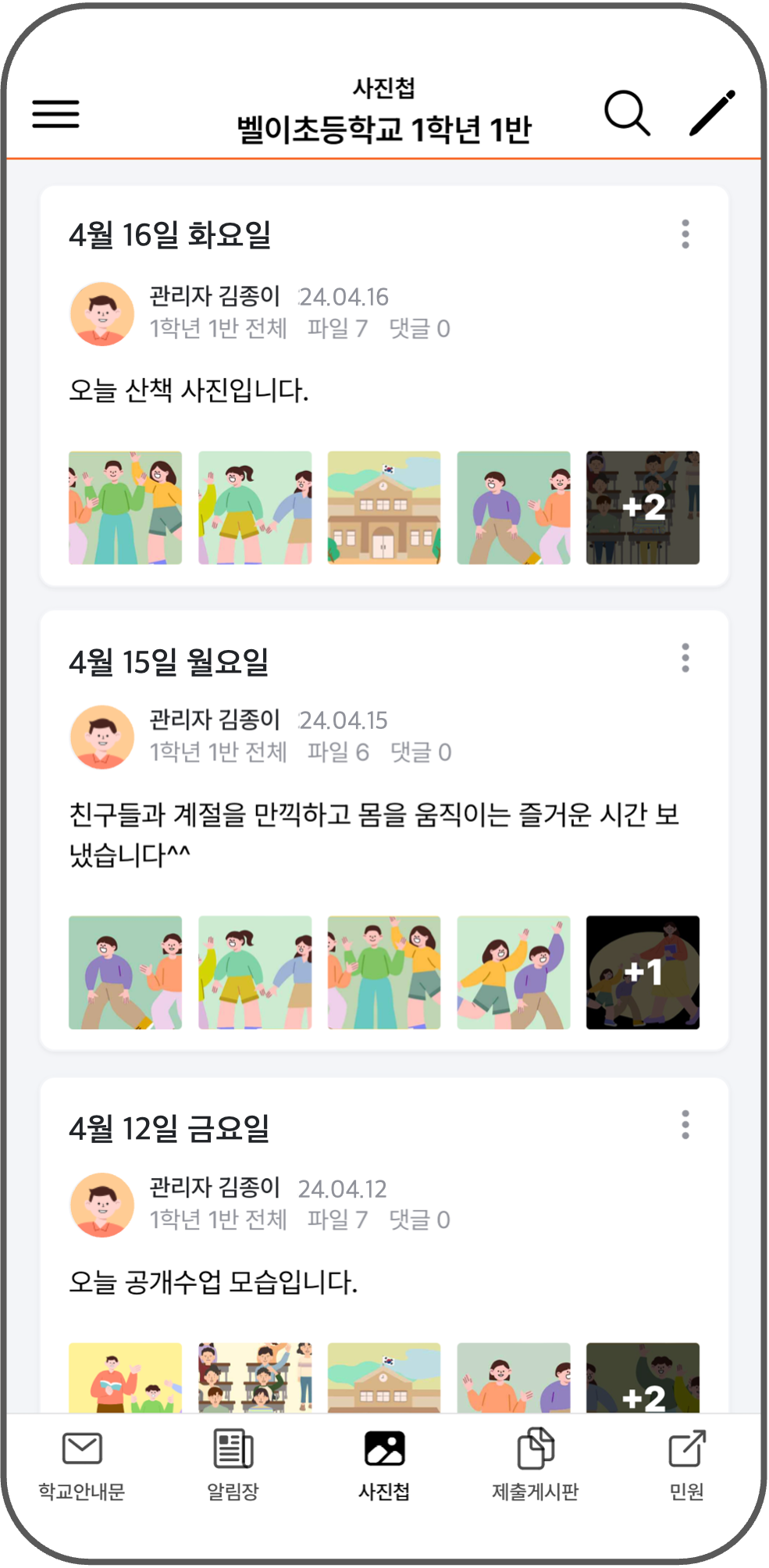 학교종이 스크린샷 4