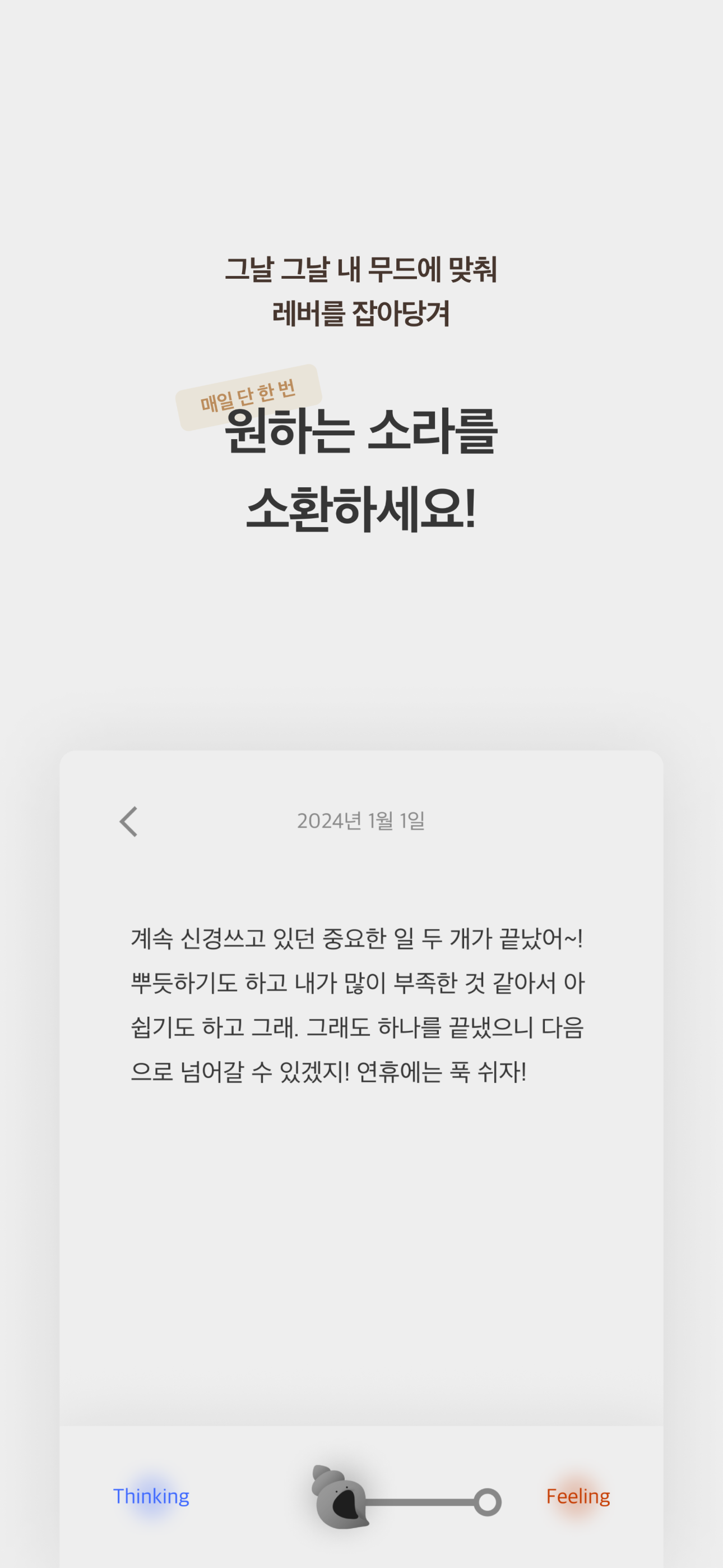 소라의 마법. 회고 습관 형성 서비스 스크린샷 1