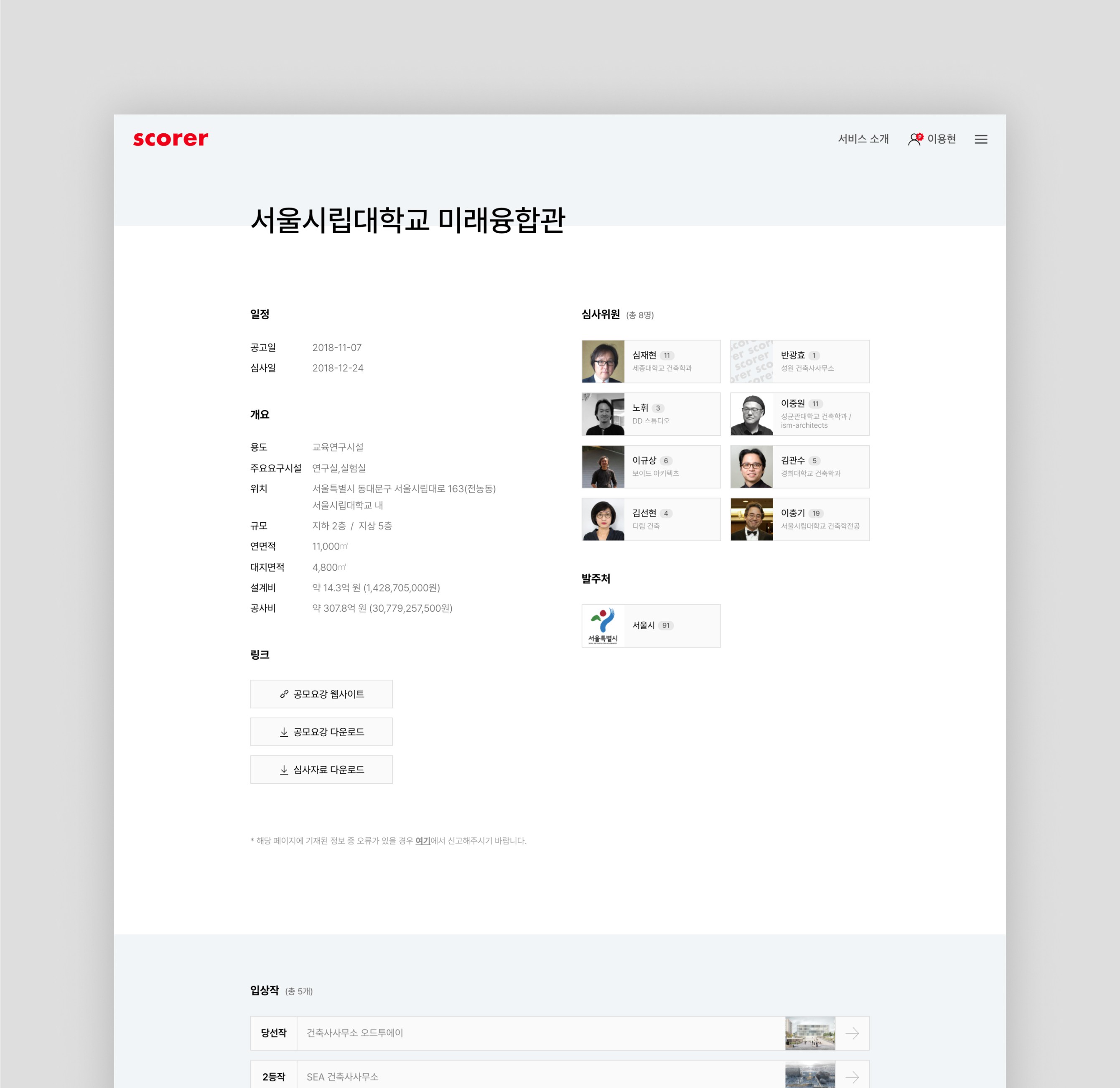 스코어러 스크린샷 3