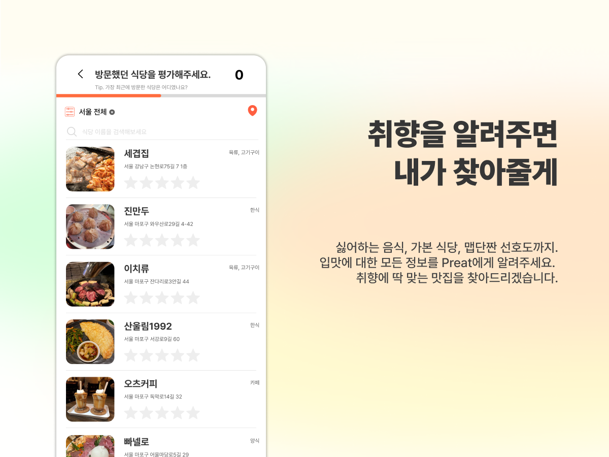 Preat 스크린샷 2