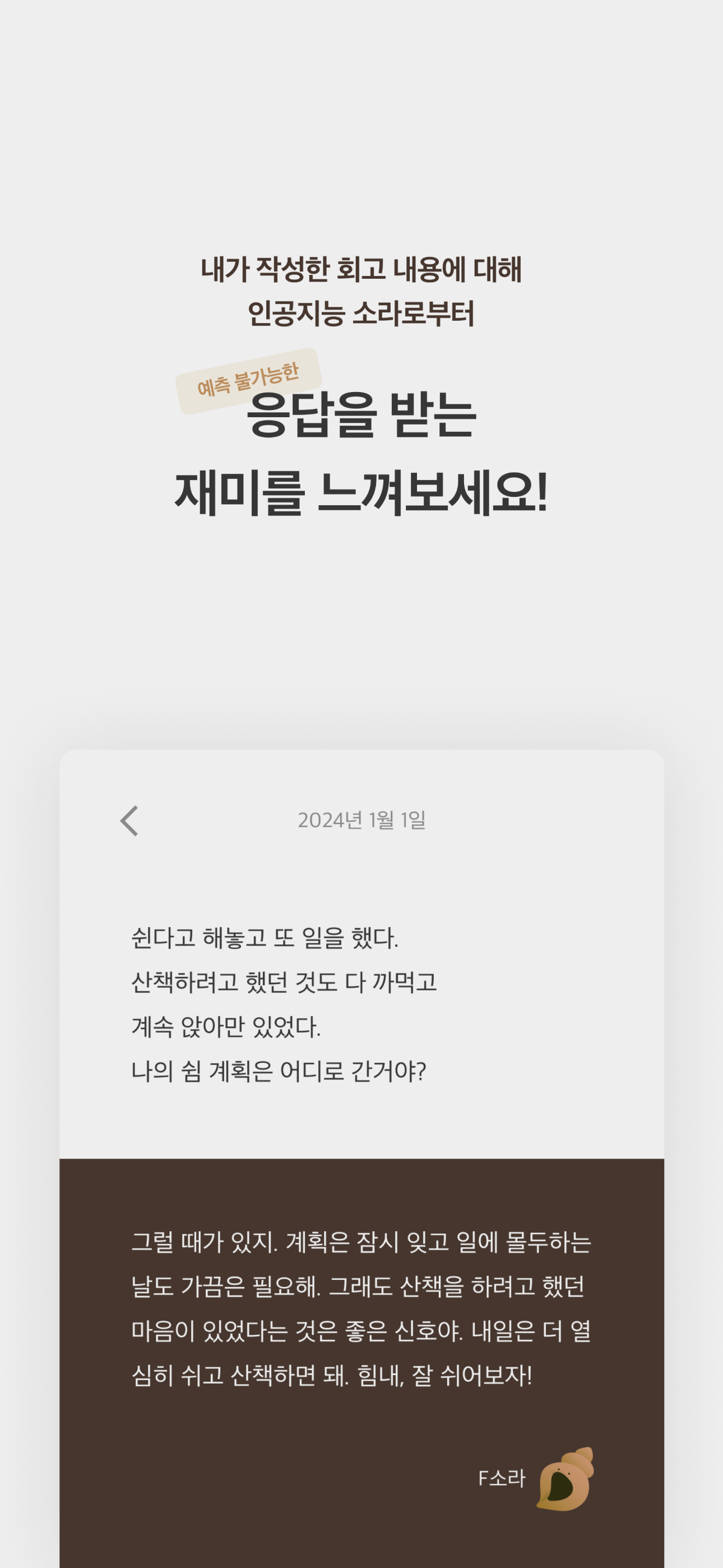 소라의 마법. 회고 습관 형성 서비스 스크린샷 2