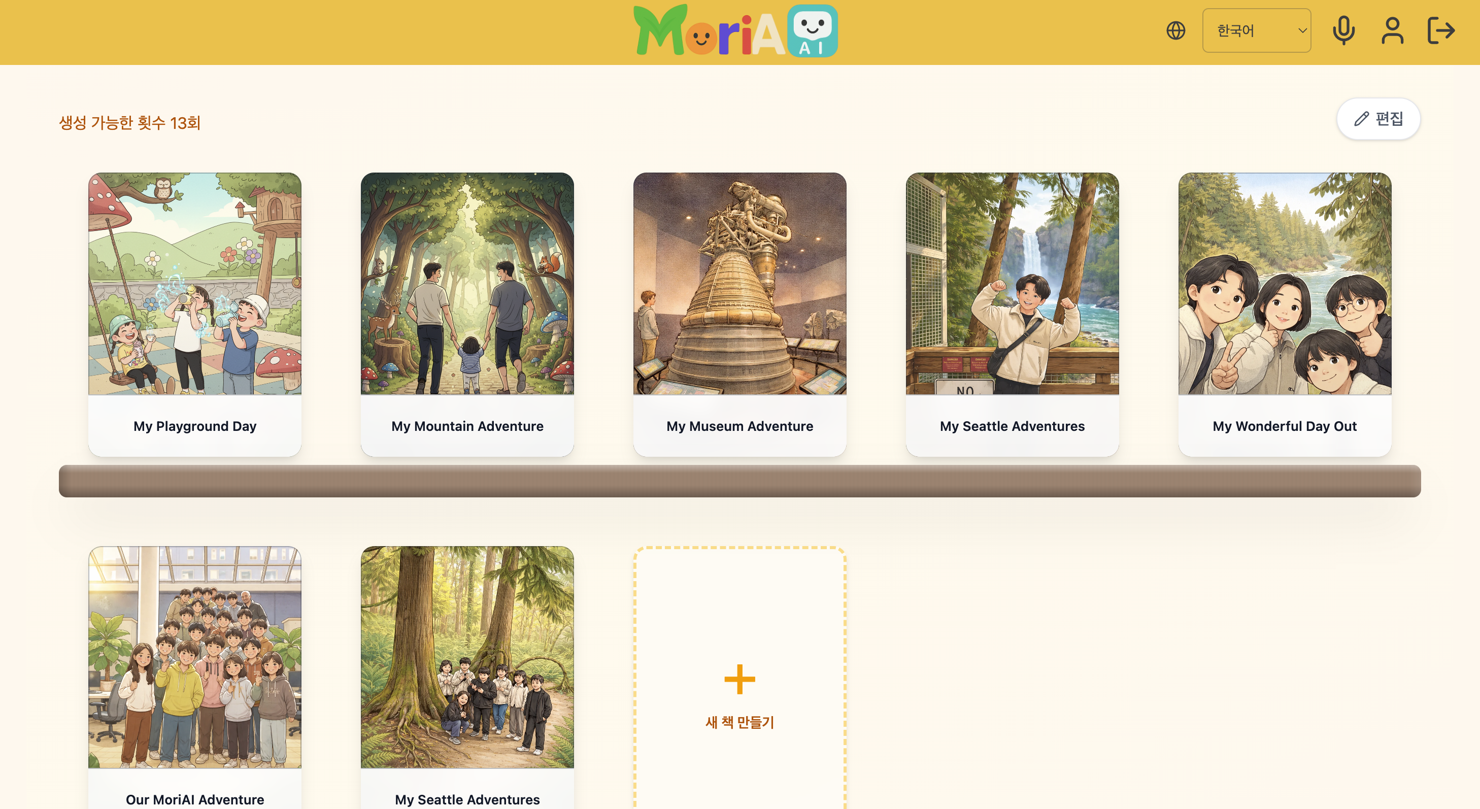 모리아이 스크린샷 1