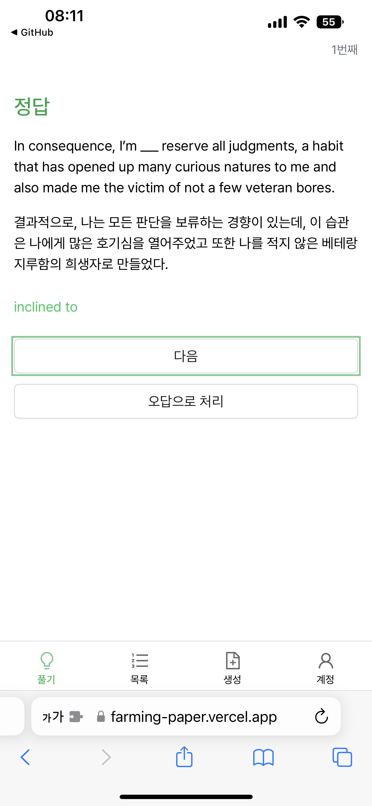 파밍페이퍼 스크린샷 3