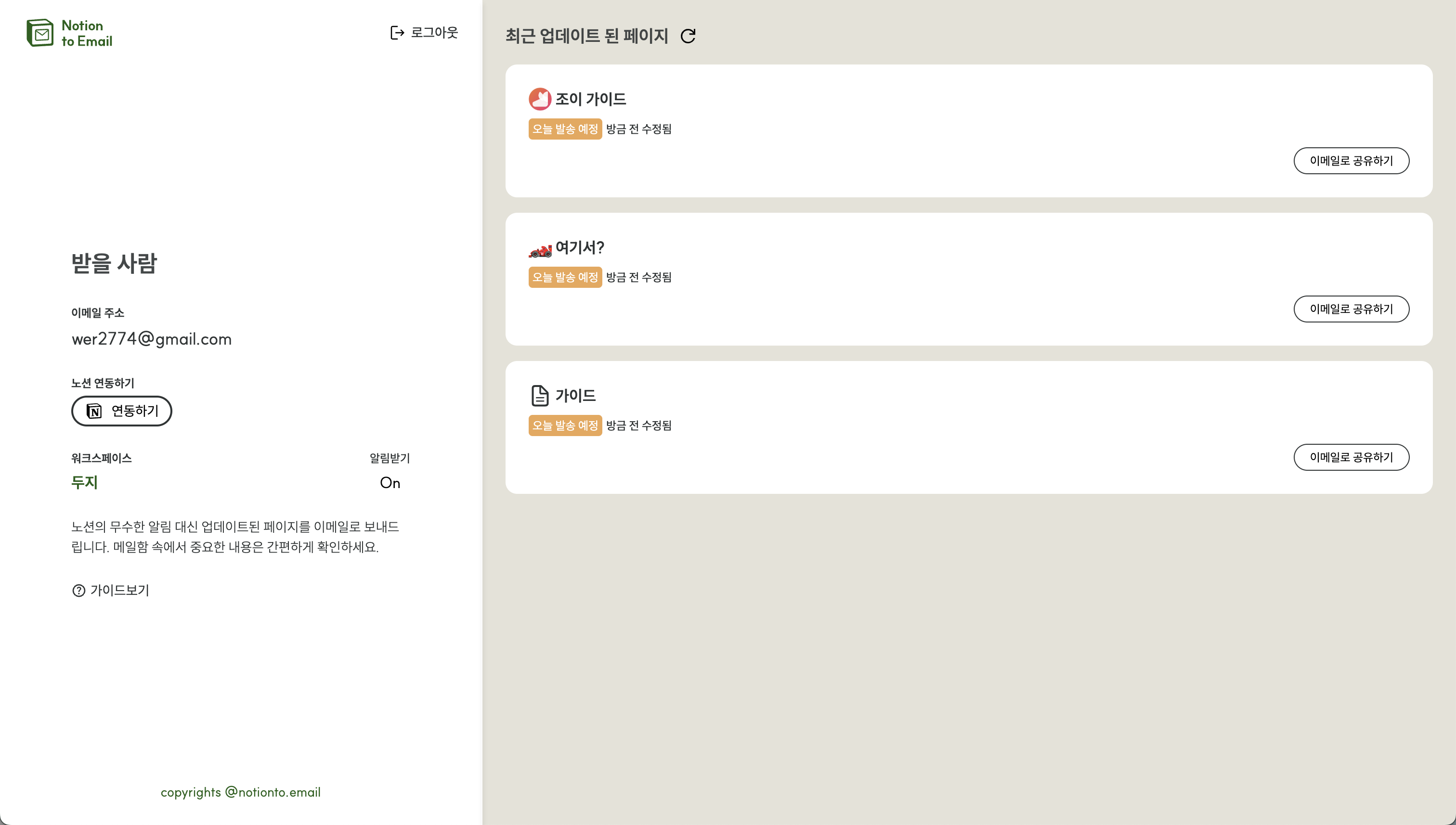 notionto.email 스크린샷 2