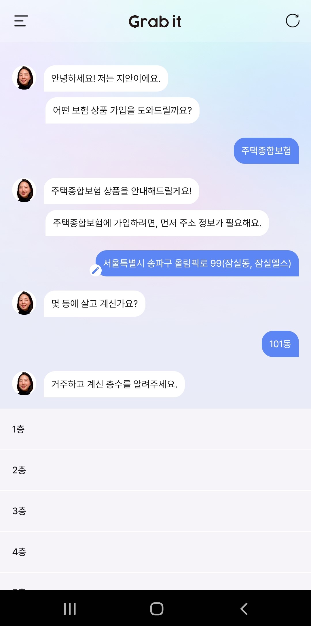 그랩잇 스크린샷 1