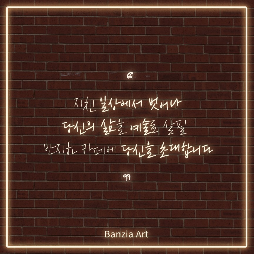 반지하 예술 성향 테스트 스크린샷 2